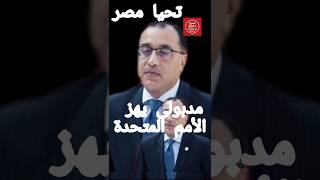 مصر تُحذّر: لا أمن بدون دولة فلسطينية