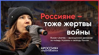 Как Французы Относятся К Войне И Россиянам? Интервью С Russie-Libertés