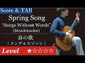 Songs Without Words: "Spring Song" (Mendelssohn) Fingerstyle Guitar【Score & TAB】