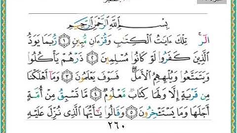 الجزء الرابع عشر من القران الكريم ياسر الدوسري