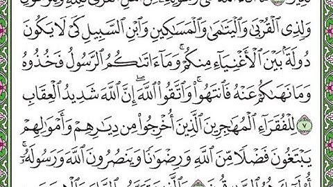 سورة الحشر مكررة الآيات من 7 إلى 8