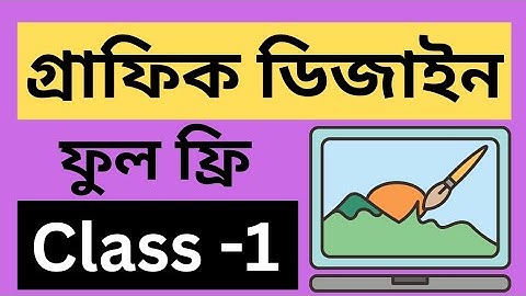 Graphic Design Tutorials For Beginners Class 1,Graphic Design Full Bangla Tutorial Adobe illustrator