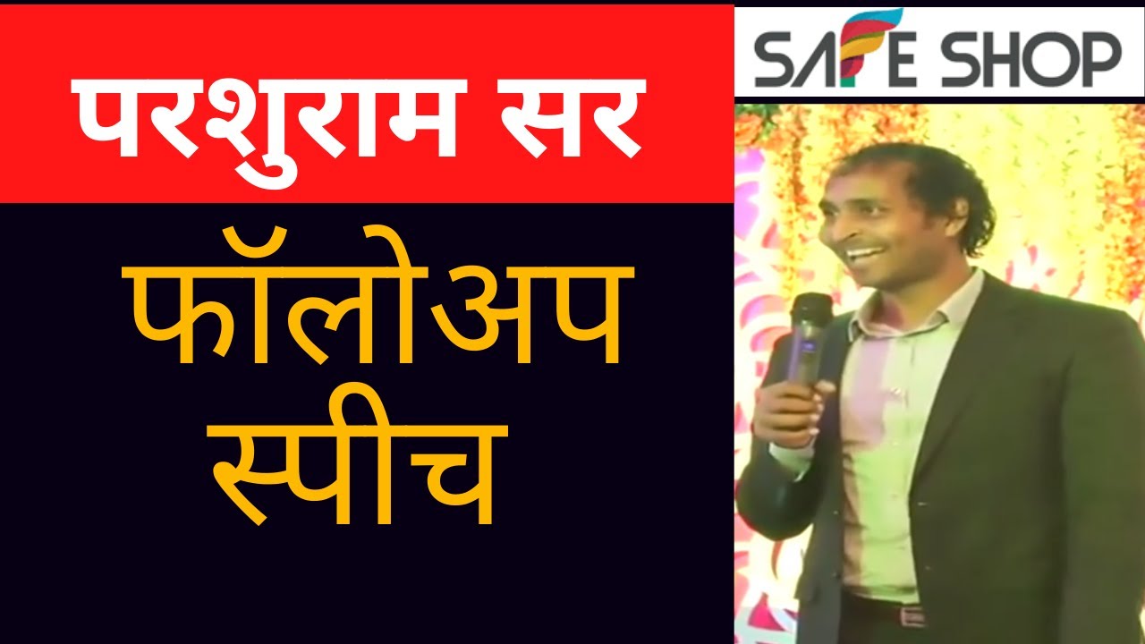 parshuram sir follow up speech safe shop