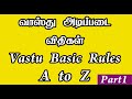   vastu basic rules a to z     part 1