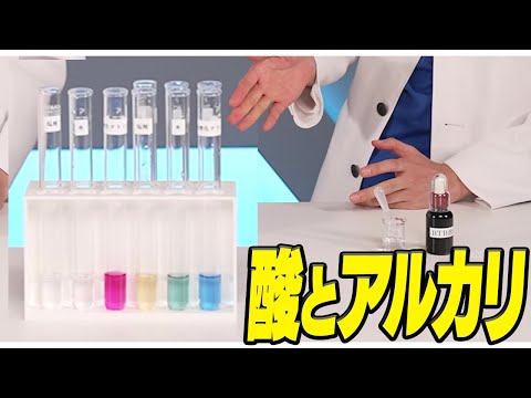 【何色？】BTB溶液やフェノールフタレイン溶液などなど