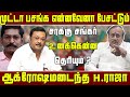 அழகிரி அரசியல்ல இருந்து சன்னியாசம் வாங்கிக்கோ - H.ராஜா | H raja speech | H raja latest speech|H rara