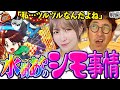 無毛で不毛なからくり実戦!! 水樹あやのシモ事情とは!?【だってあなたのお金だもの#49】木村魚拓×水樹あや　PFからくりサーカス [パチンコ]
