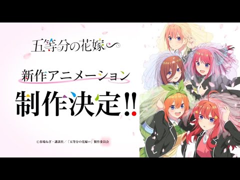 The quintessential quintuplets : Season 3