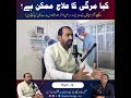 Podcast with Dr. Ahmad Shah (Neurosurgeon) - Part - 5 #hospital #viral #trending #podcast