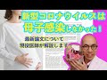 24【コロナ】新型コロナウイルスは母子感染しなかった！最新論文について現役医師が解説します。