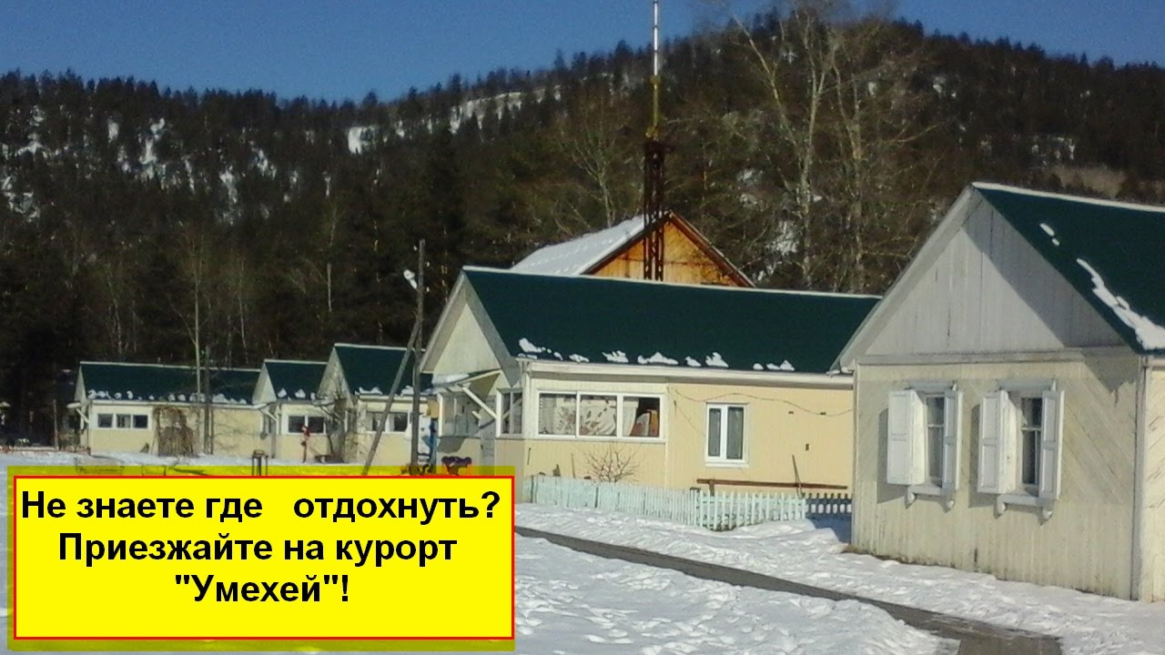 Умхэй курорт Умхэй курорт