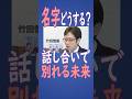 「結婚したいのに…名字で揉めて終わる現実」 #夫婦別姓 #結婚