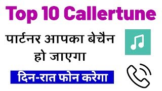 Best caller tune for Your Love regarding Situations || प्यार का एहसास कराने वाले टॉप 10 caller tune