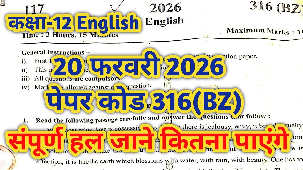 Up Board Class 12th English Paper 316(BZ) Solution 2026 | Up Board Class 12 English Answer Key 2026