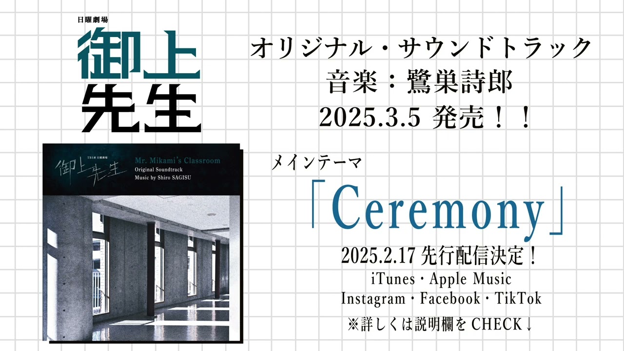 公式】＜メインテーマ先行公開！＞TBS系 日曜劇場「御上先生