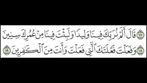 سورة الشعراء الآية 19