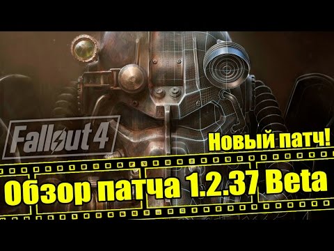 Wideo: Aktualizacja Beta Fallout 4 Na PC W Przyszłym Tygodniu