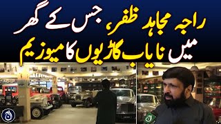 Museum of rare vehicles in the home of a citizen of Islamabad - Aaj News