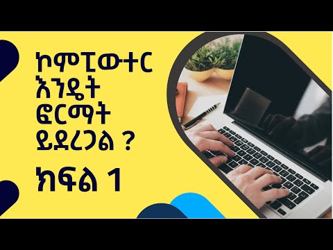 ቪዲዮ: ላፕቶፕ እንዴት እንደሚፈታ