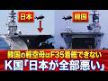 【衝撃】韓国軽空母計画の無謀さが露呈…日本の護衛艦「いずも」と絶望的すぎる実力差に世界が驚愕