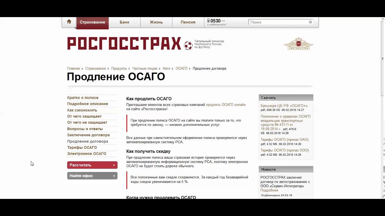 Пролонгировать Полис Осаго Росгосстрах Онлайн