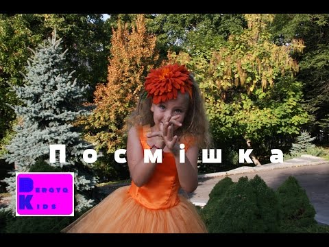 Эвелина-София Ясницкая - Посмішка