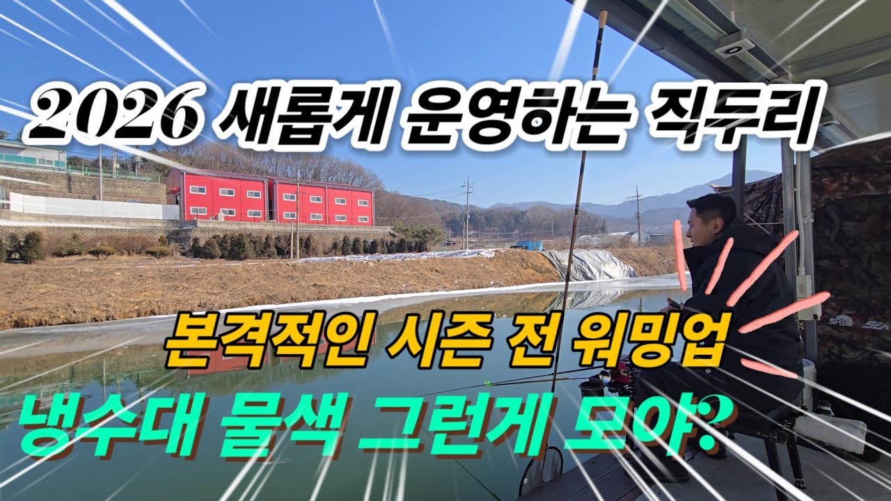 새롭게 바뀐 직두리낚시터! 곧 다가올 시즌을 알리는 포천 깡패붕어들!! 짬낚에 이정도면 훌륭하지 - 경기 포천 직두리낚시터
