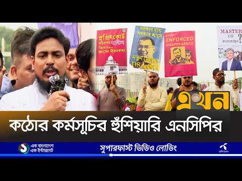 লং মার্চে ৭ সমাবেশ ও ৫ পথসভা, জানালেন গোলাম পরওয়ার | 11 Party Alliance | Ekhon TV