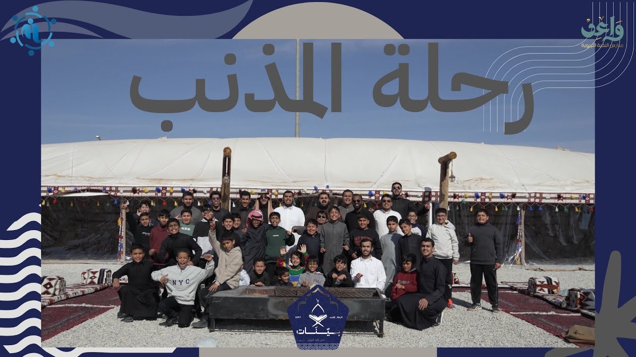 بين الفائدة والمتعة… نبث لكم ملخص رحلة الفصل الأول لعام ١٤٤٧هـ 😍✨| 4K