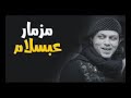مزمار عبد السلام Mustafa 2005 