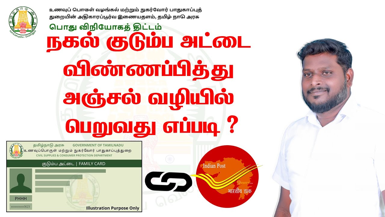 Ration Card Reprint In Tamilnadu Duplicate Smart Card Smart Card Ration card reprint in tamilnadu duplicate smart card smart card