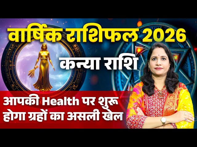 Virgo Yearly Horoscope 2026 | Kanya Varshik Rashifal 2026 | कन्या राशि 2026 भविष्यवाणी
