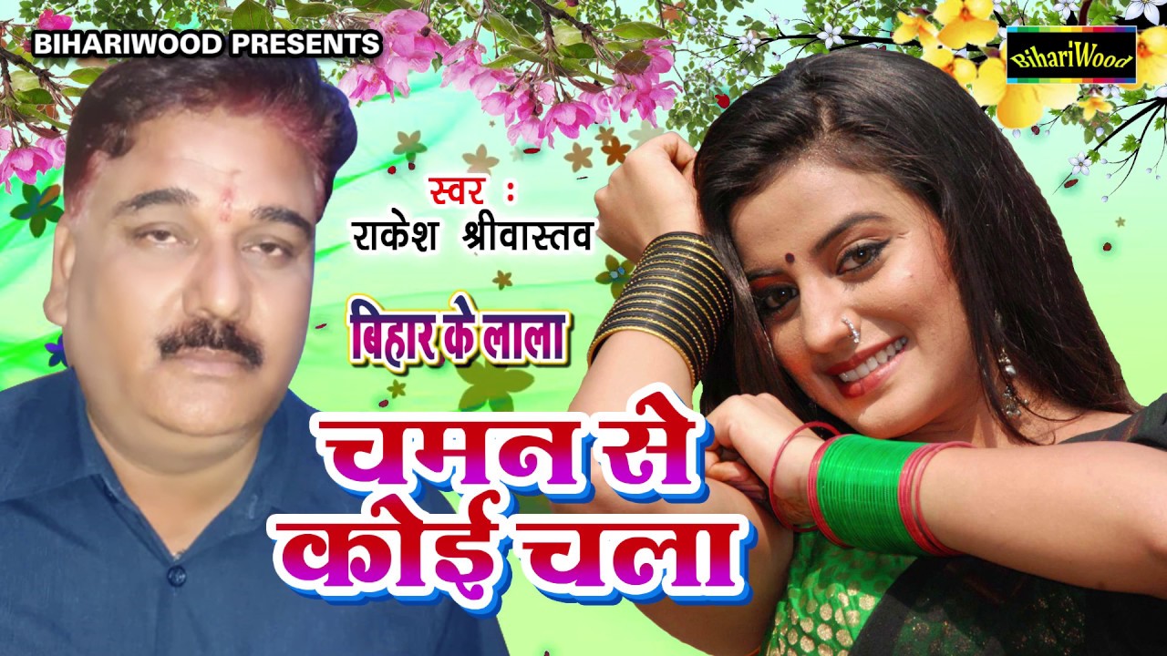 चमन से कौन चला है खामोशिया लेकर Chaman Se Kaun Chala Hai Rakesh