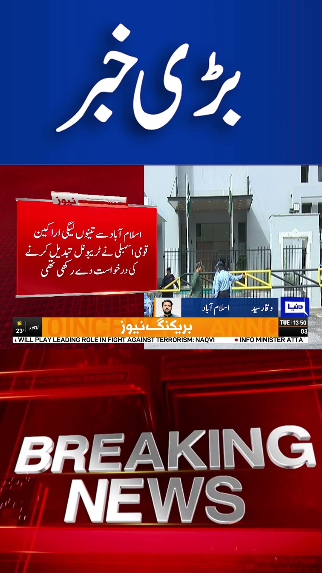Election Commission approves petition to change Islamabad Election Tribunal | Dunya | #shortnews