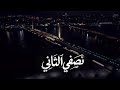 عيسى احمد نصفي الثاني قريبا