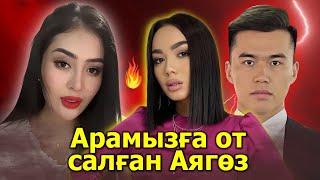 АРАМЫЗҒА ОТ САЛҒАН АЯГӨЗ