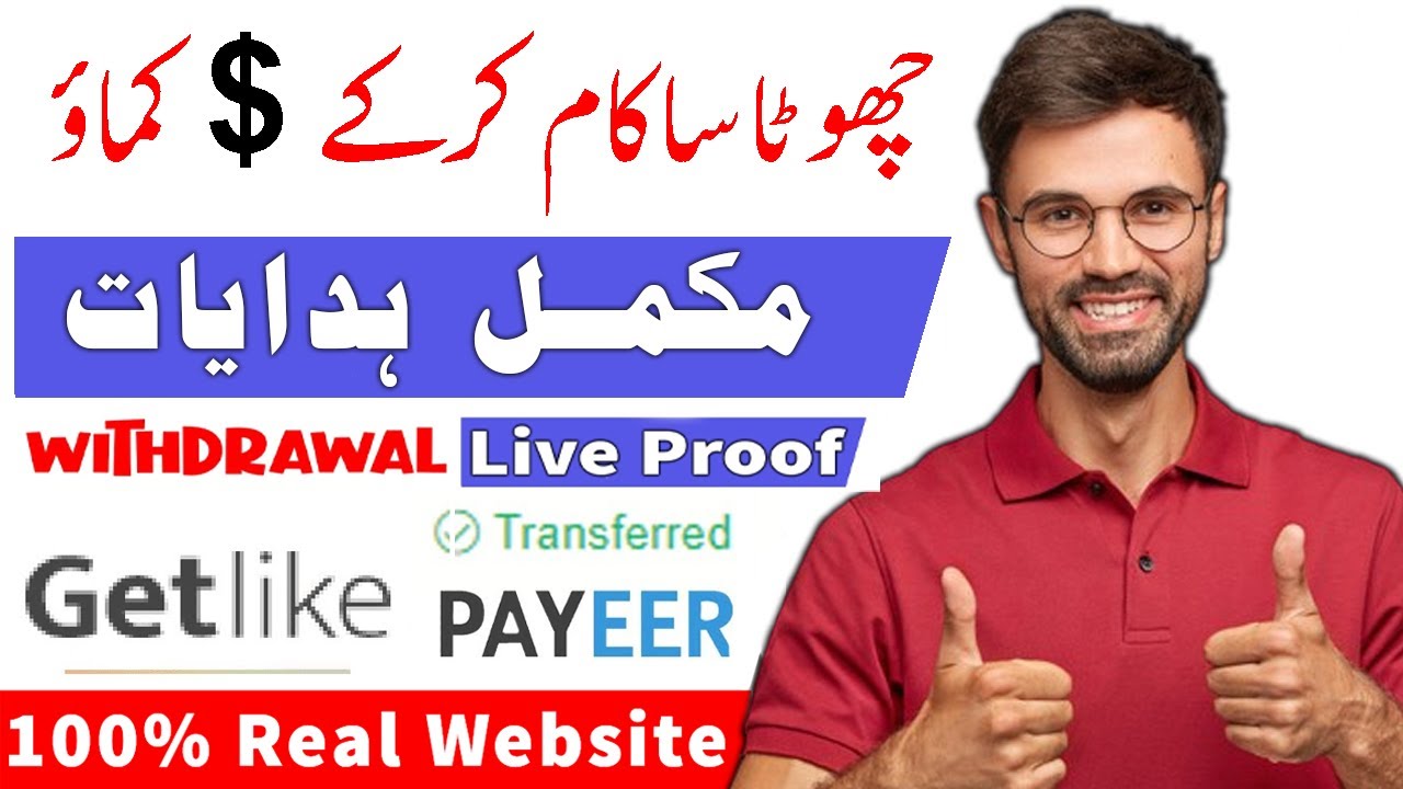 Getlike.io Earning Website  Full Guide By Saqib Online -  Getlike.io Earning Review