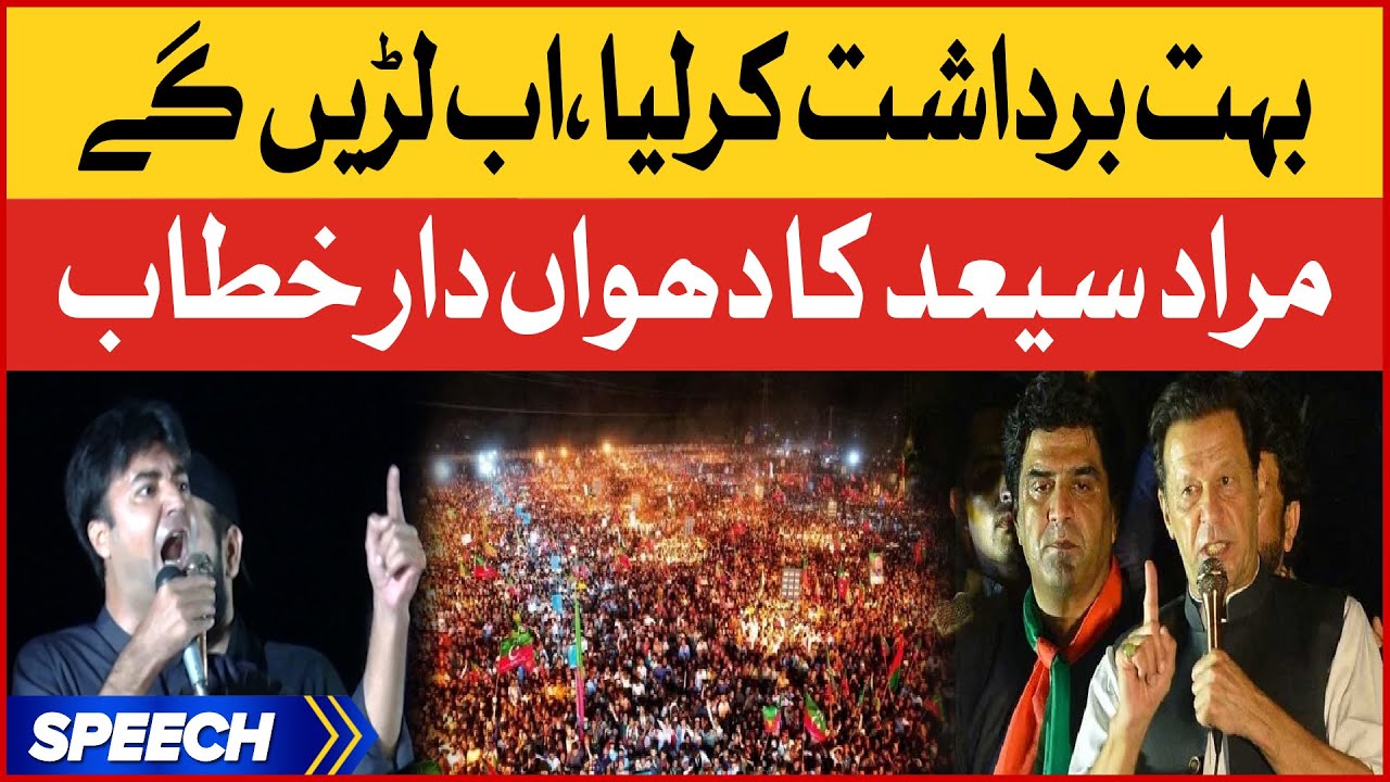 murad-saeed-dabang-speech-at-f9-park-pti-power-show-against-imported