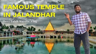 Devi Talab Mandir|| #temple  #viral #jalandhar  #like #subscribe #lpu  #trending #devitalabmandir