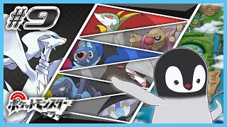 [ ポケモンBW ] ペンギンは革新的に生まれ変わる [ 完全初見 ] #9