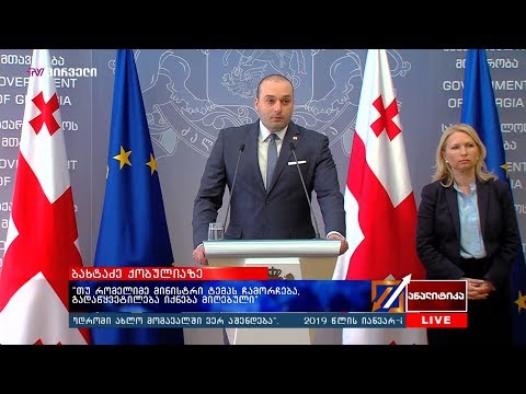 პრემიერი ეკონომიკის მინისტრის გათავისუფლებაზე: „გადაწყვეტილება მივიღე მე!\"