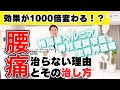 【腰痛になる人の特徴・治し方】　#神経整体 #Neuron Medical Therapy