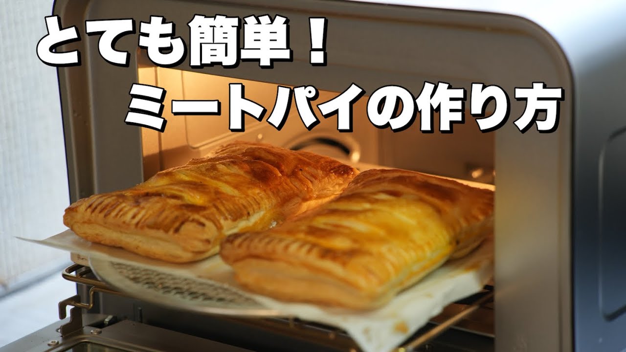 窯焼きミートパイ