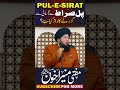 Pul-e-Sirat Se Aasani Se Guzarne Ka Raaz Kya Hai? 😨 #Shorts | Raham TV | Mufti Muneer Akhoon