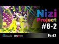 [Nizi Project] Part 2 #8-2