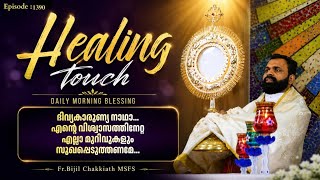 Daily Blessing | ദിവ്യകാരുണ്യ ആശീർവാദം - Episode 1390.. | SEND YOUR PRAYERS AS COMMENTS