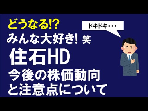 住石HD（1514）今後の株価はどうなる！？これからの心構えと注意点【緊急動画】（1.5倍速で視聴してください）