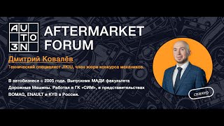 Дмитрий Ковалёв, JIKIU выступает на Aftermarket Forum AUTO3N 2024