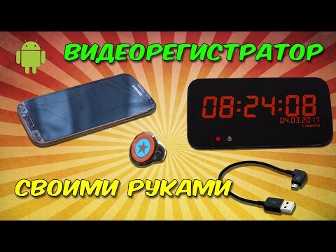 Видеорегистратор своими руками