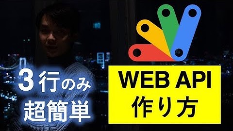 Google Apps Script(GAS)でAPIを爆速で作成